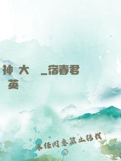 神級大賬號